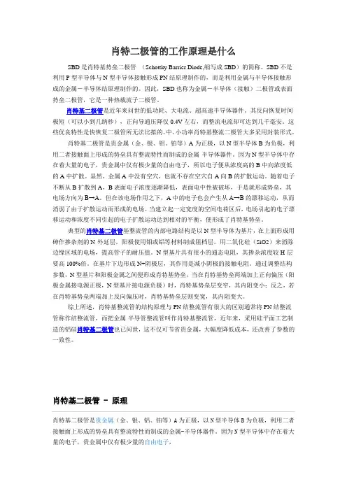 肖特二极管的工作原理是什么