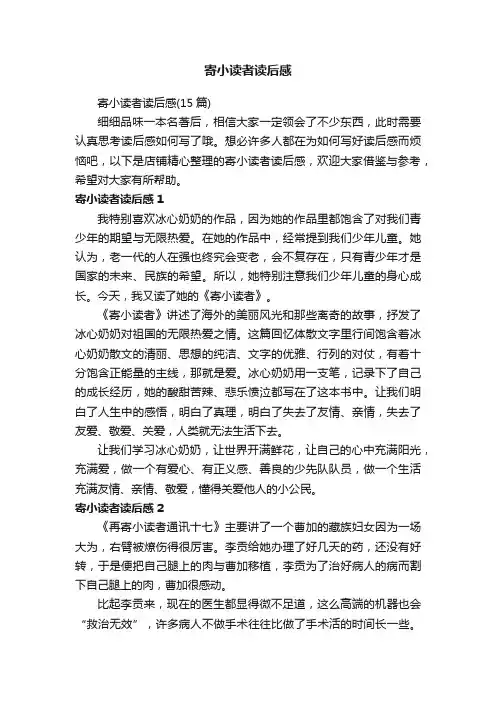 寄小读者读后感