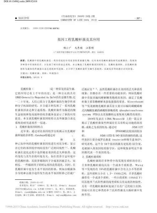 基因工程乳酸杆菌及其应用_程小广