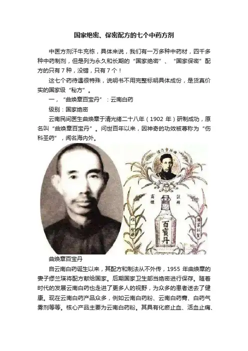 国家绝密、保密配方的七个中药方剂