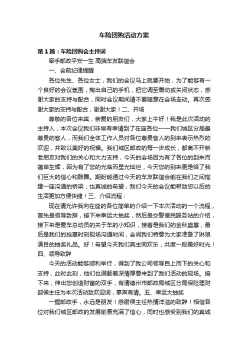 车险团购活动方案