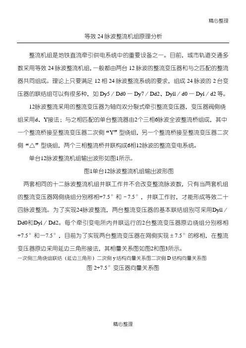 24脉波整流原理