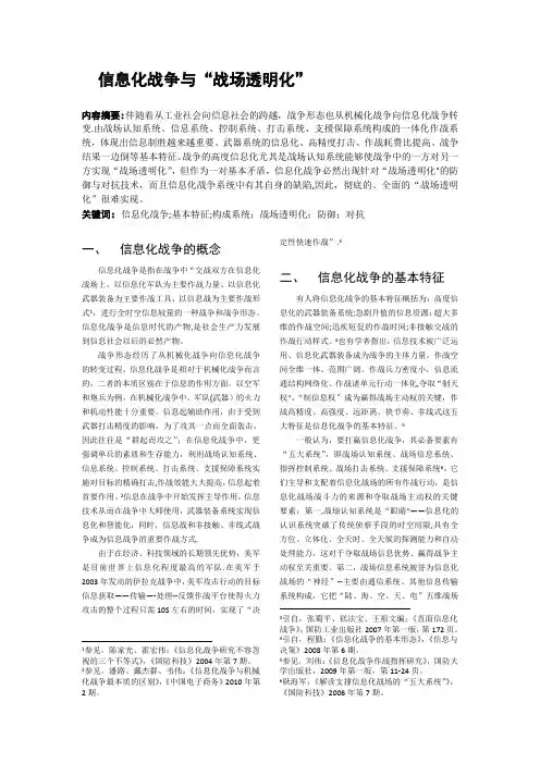 信息化战争与“战场透明化”
