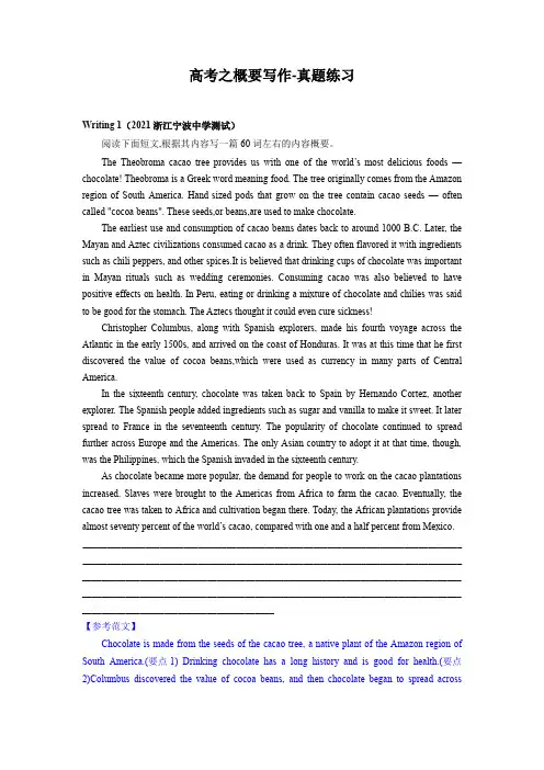 2022高考之概要写作-真题训练(含答案)