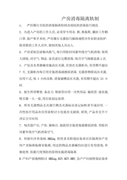 产房消毒隔离制度