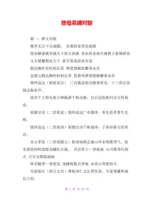 慈母墓碑对联
