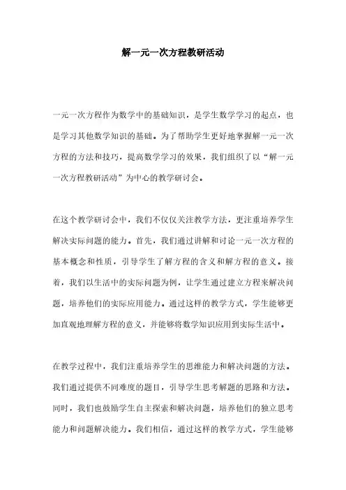 解一元一次方程教研活动