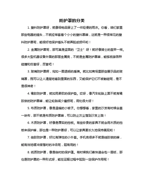 防护罩的分类