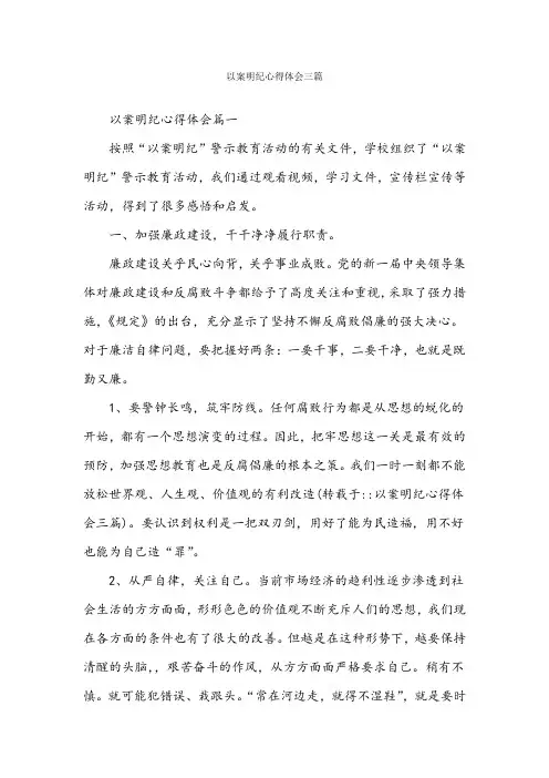 以案明纪心得体会三篇