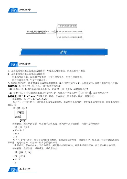 北师大版四年级上册数学第4单元 运算律_第01讲_带括号的运算(学生版)
