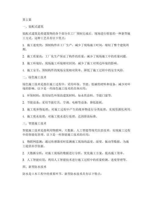 土木工程新型施工工艺(3篇)