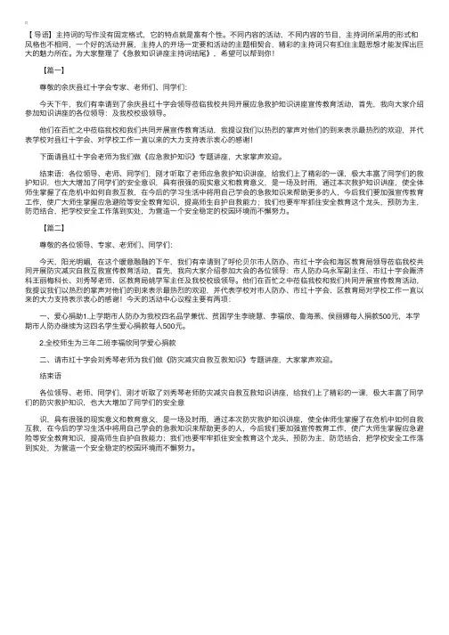 急救知识讲座主持词结尾