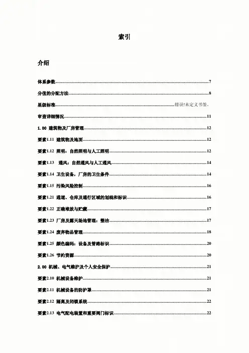 NOSA综合性五星系统