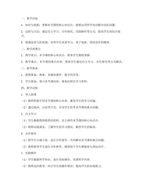 课堂优化教案设计模板范文