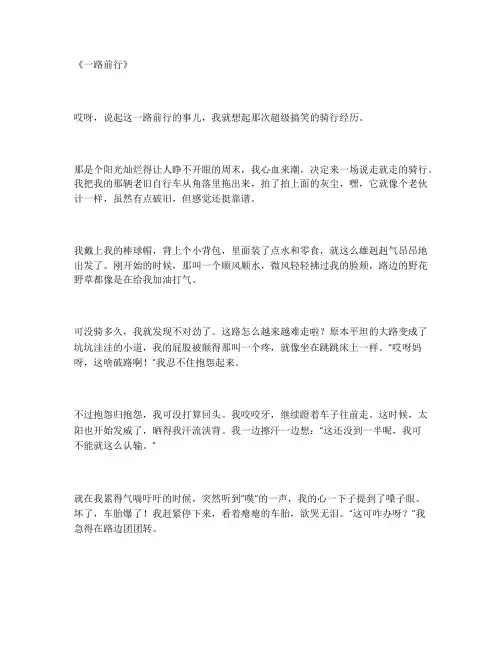 以一路前行为题作文记叙文
