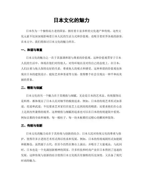 日本文化的魅力