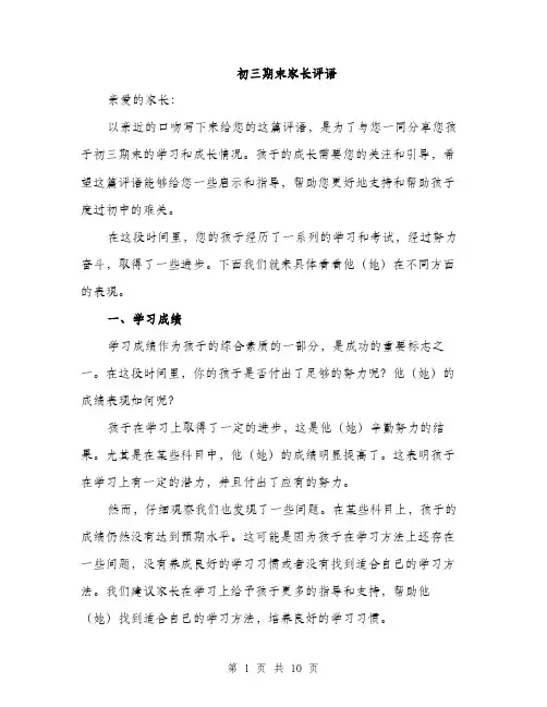 初三期末家长评语（3篇）