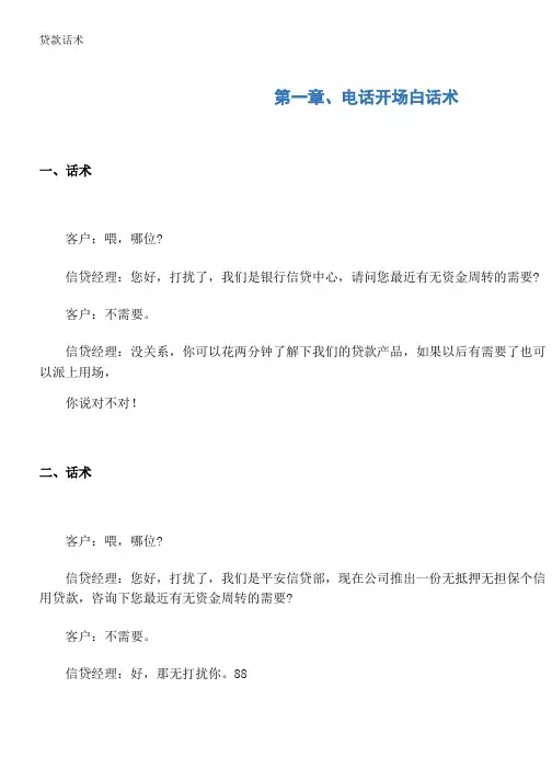 贷款话术