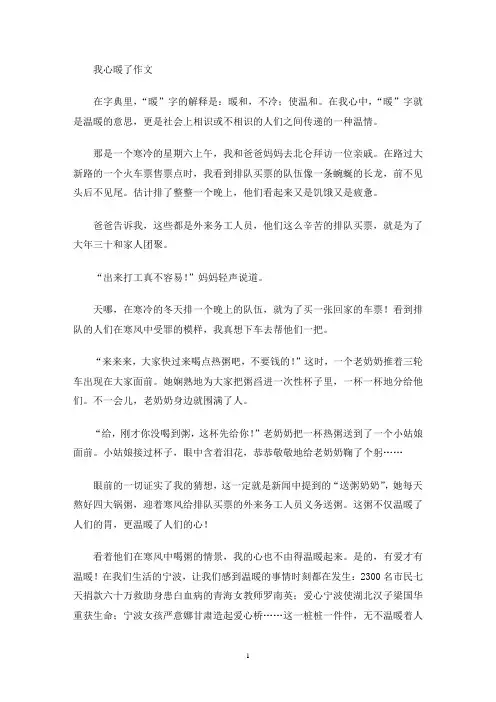 我心暖了作文(最新)