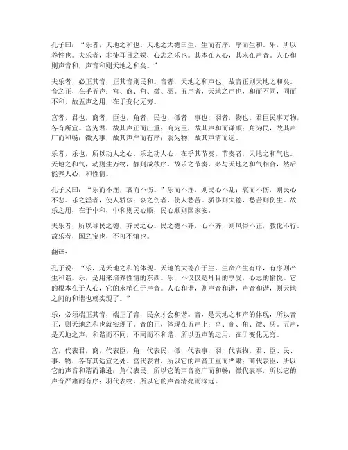 孔子论乐文言文及其翻译
