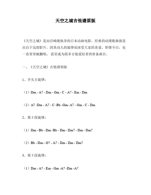 天空之城吉他谱原版