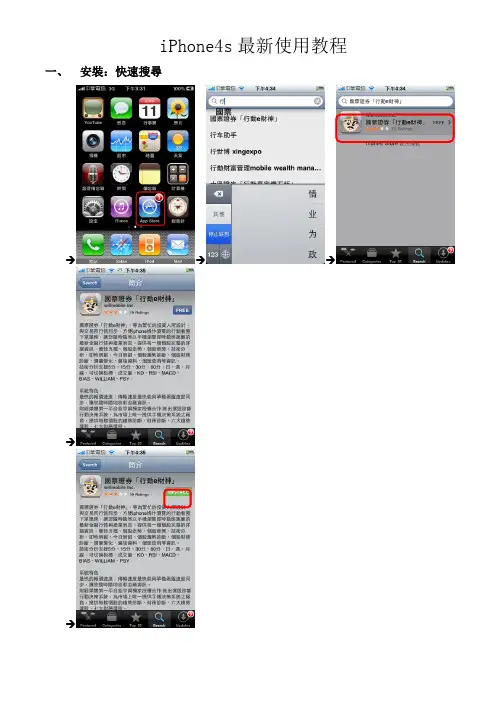 苹果手机iPhone4s使用教程
