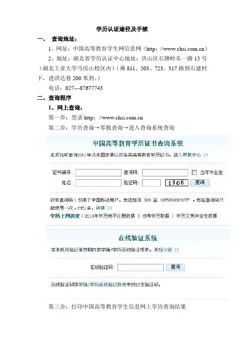 学历认证途径及手续