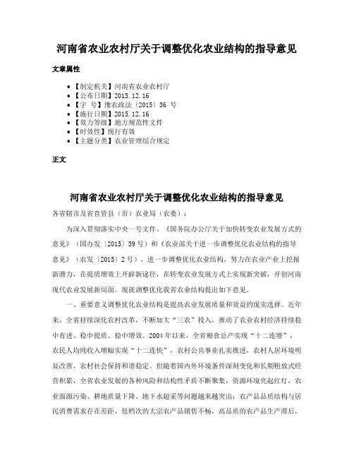 河南省农业农村厅关于调整优化农业结构的指导意见