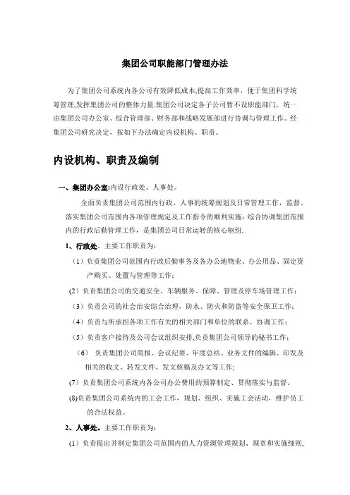 集团公司标准化管理办法