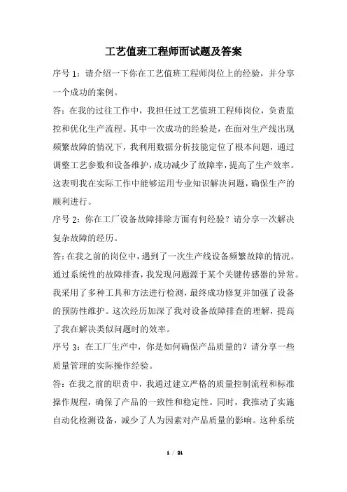 工艺值班工程师面试题及答案