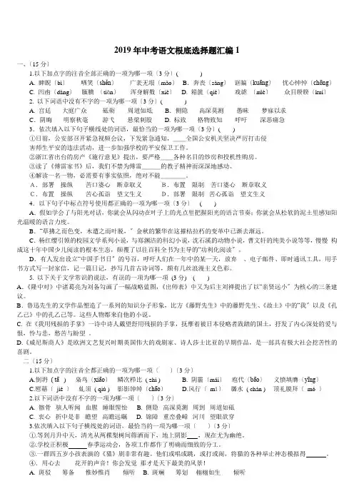 中考语文基础选择题汇编1doc