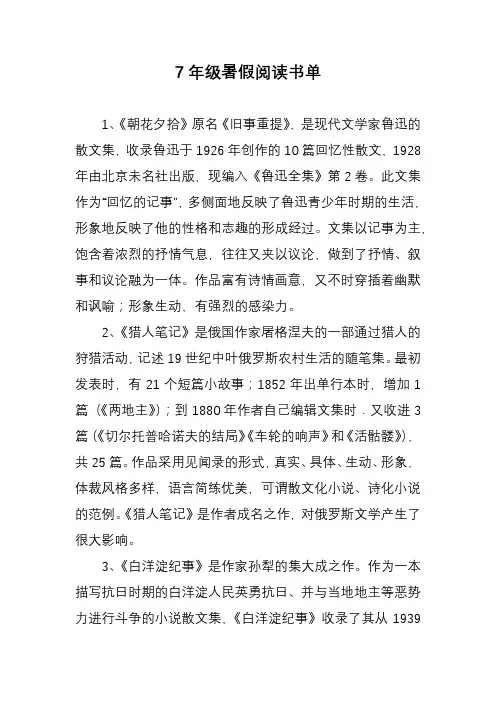 7年级暑假阅读书单