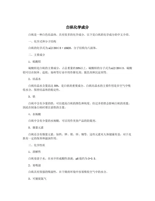 白矾化学成分