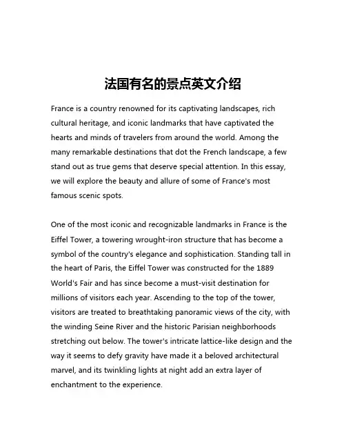 法国有名的景点英文介绍