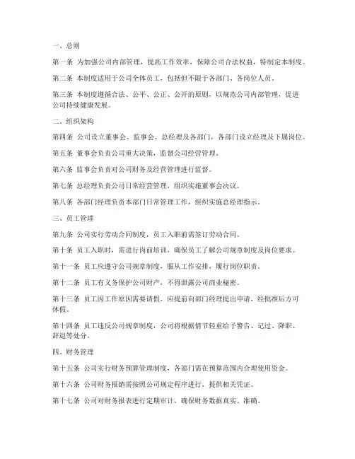 公司管理制度排版