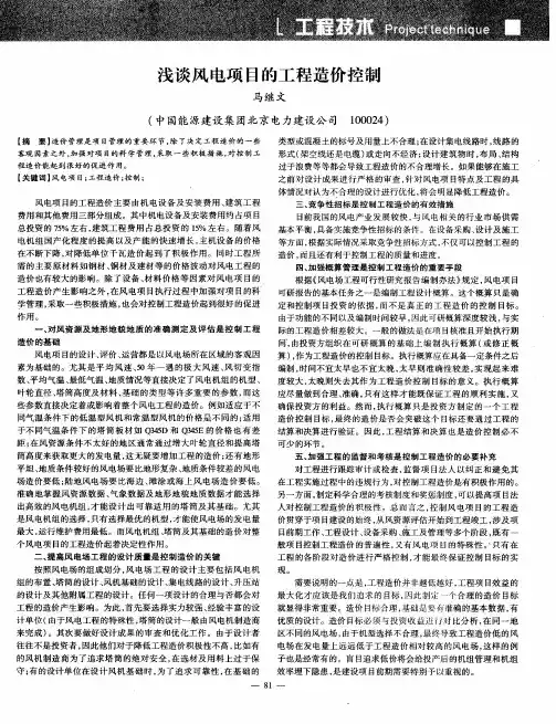 浅谈风电项目的工程造价控制