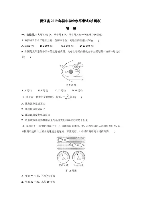2019年杭州中考真题试卷+答案