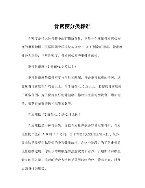 骨密度分类标准