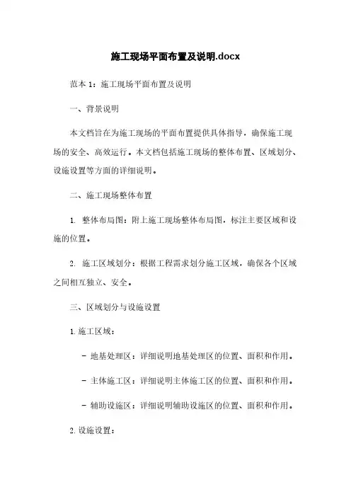施工现场平面布置及说明.docx