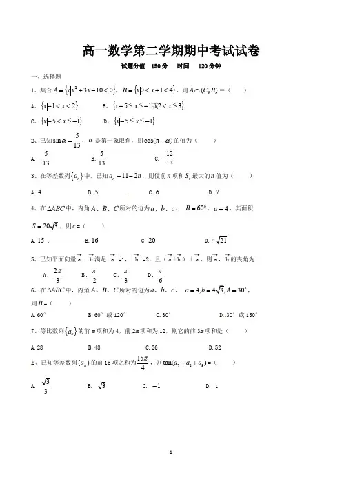 高一数学下学期期中试卷含答案(共3套)