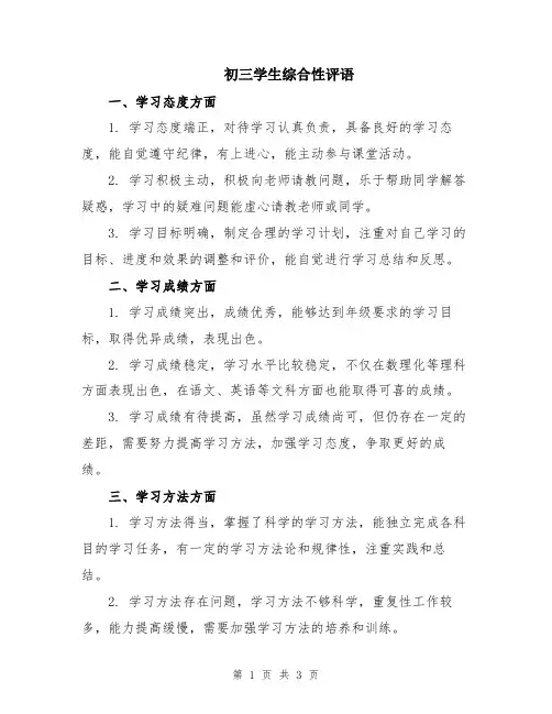 初三学生综合性评语