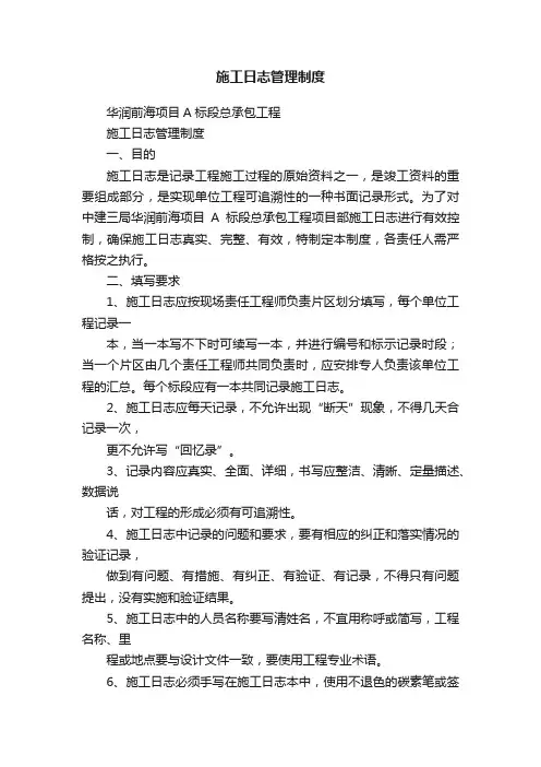 施工日志管理制度