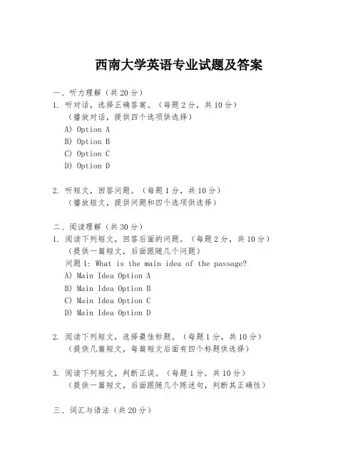 西南大学英语专业试题及答案