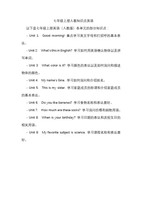 七年级上册人教知识点英语