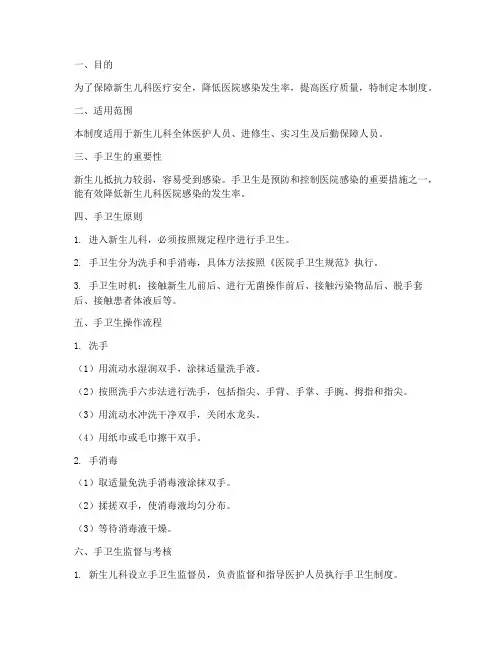 新生儿科手卫生管理制度