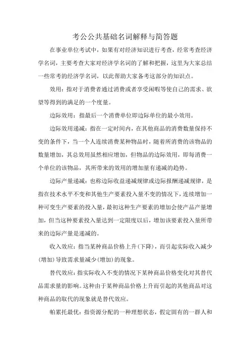 考公公共基础名词解释与简答题
