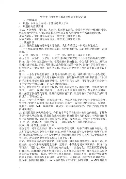 中学生上网利大于弊还是弊大于利辩论词