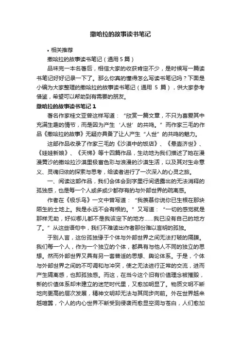 撒哈拉的故事读书笔记