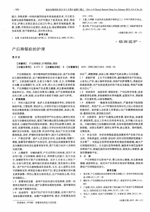 产后抑郁症的护理