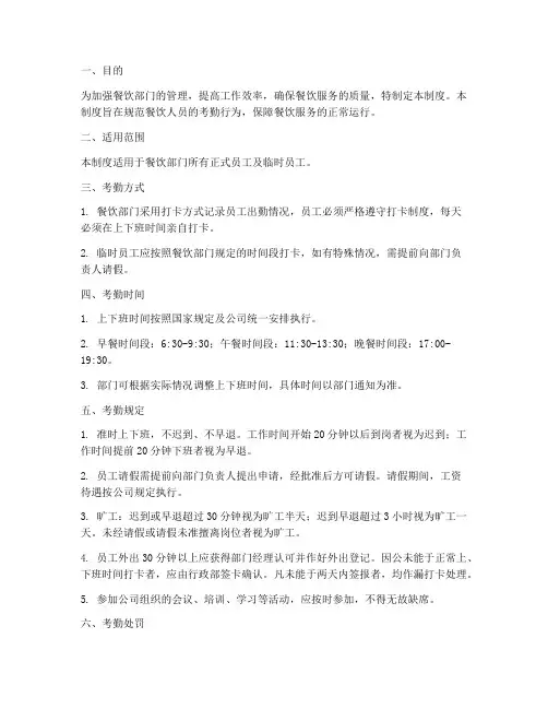 餐饮人员考勤管理制度